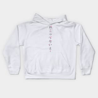 Okottenaiyo (おこってないよ) = I am not angry. in Japanese traditional horizontal writing style all hiragana in black on pink Sakura Cherry blossom petal Kids Hoodie